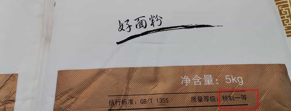 买面粉,先别纠结品牌和价格,认准面袋上这行字,都是优质好面粉 第6张 买面粉,先别纠结品牌和价格,认准面袋上这行字,都是优质好面粉 第6张
