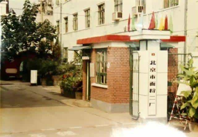 丰台这个百年北京面粉老厂涅槃重生,始于1918年!“天坛牌”方便面您还记得么? 第7张 丰台这个百年北京面粉老厂涅槃重生,始于1918年!“天坛牌”方便面您还记得么? 第7张