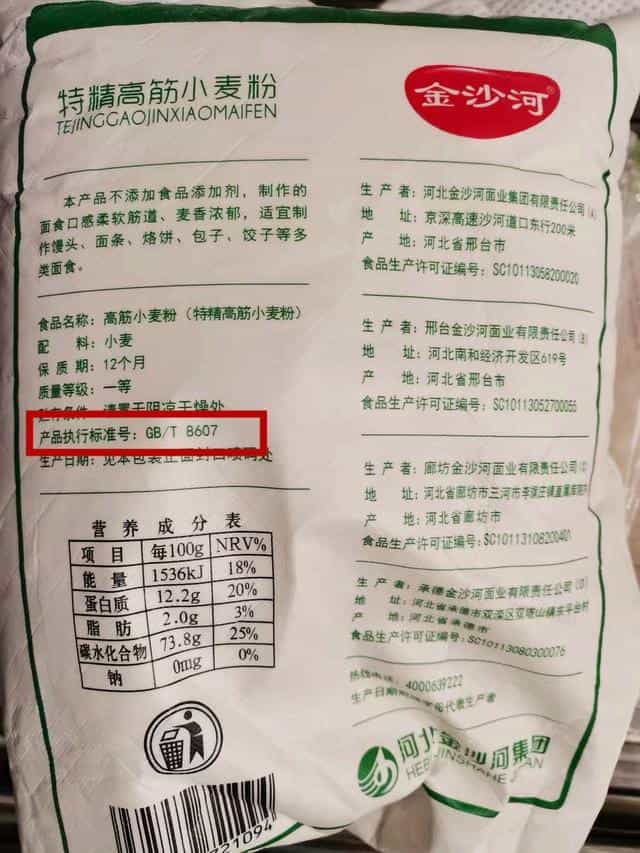 买面粉,不是越白越好,先看袋子上的标准号,轻松买到好的面粉 第4张 买面粉,不是越白越好,先看袋子上的标准号,轻松买到好的面粉 第4张