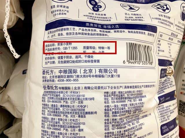 买面粉,不是越白越好,先看袋子上的标准号,轻松买到好的面粉 第5张 买面粉,不是越白越好,先看袋子上的标准号,轻松买到好的面粉 第5张