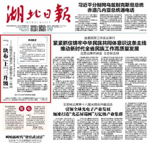 《湖北日报》头版头条:“一块布”上“三升级”——仙桃非织造布产业转型升级一年间 第1张 《湖北日报》头版头条:“一块布”上“三升级”——仙桃非织造布产业转型升级一年间 第1张