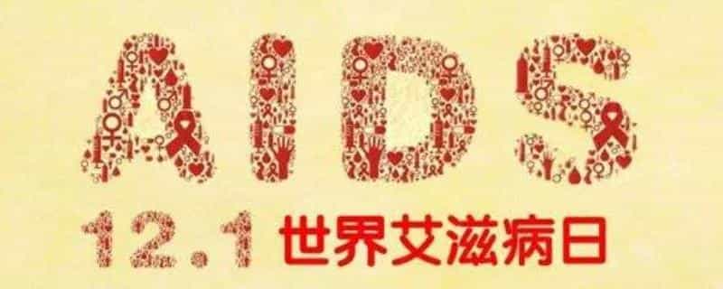 世界艾滋病日 预防艾滋帆布袋厂家制作 第1张 世界艾滋病日 预防艾滋帆布袋厂家制作 第1张