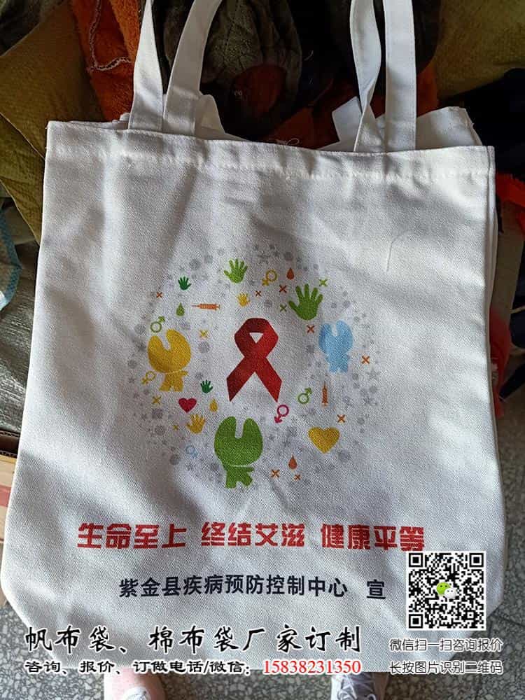 预防艾滋1.jpg 世界艾滋病日 防疫保健卫健委预防艾滋帆布袋可以定制啦  第3张