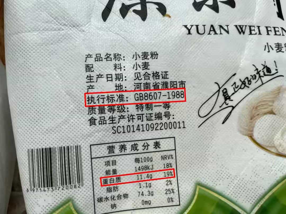 懂行人买面粉,不只看价格,认准面袋“3行字”,准能买到好面粉14图 第8张 懂行人买面粉,不只看价格,认准面袋“3行字”,准能买到好面粉14图 第8张