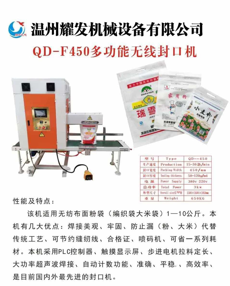 温州市耀发机械设备有限公司(生产无纺布面粉袋...9图 第4张 温州市耀发机械设备有限公司(生产无纺布面粉袋...9图 第4张