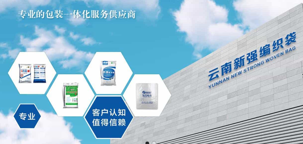 云南昆明新强编织袋厂家_怎样降低塑料编织袋的老化率_ 第4张 云南昆明新强编织袋厂家_怎样降低塑料编织袋的老化率_ 第4张