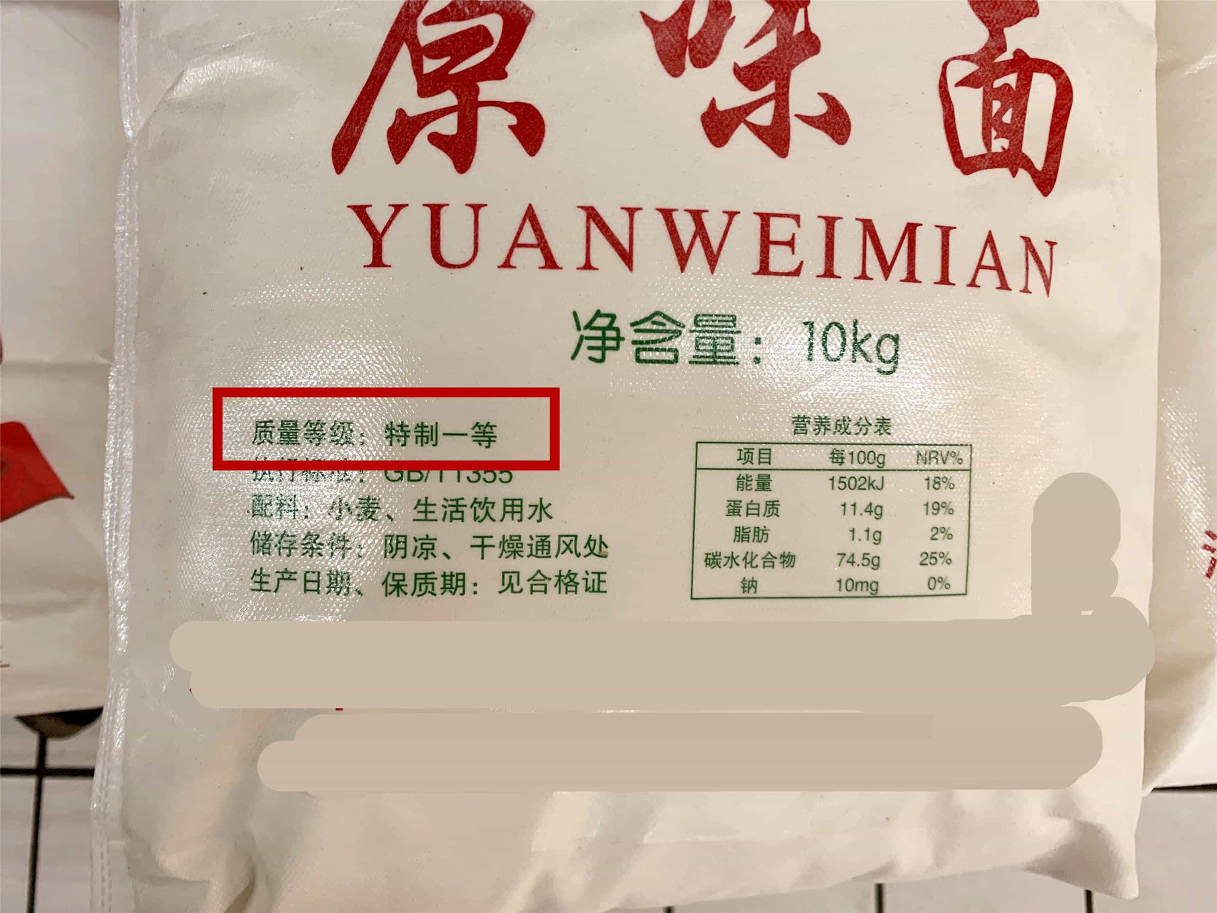 买袋装面粉过年,学会看2个指标挑选面粉,包饺子香,蒸包子软 第9张 买袋装面粉过年,学会看2个指标挑选面粉,包饺子香,蒸包子软 第9张