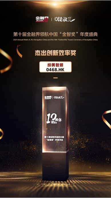 纷美包装荣获2021金融界“金智奖”“中国上市公司杰出创新效率奖” 第1张 纷美包装荣获2021金融界“金智奖”“中国上市公司杰出创新效率奖” 第1张