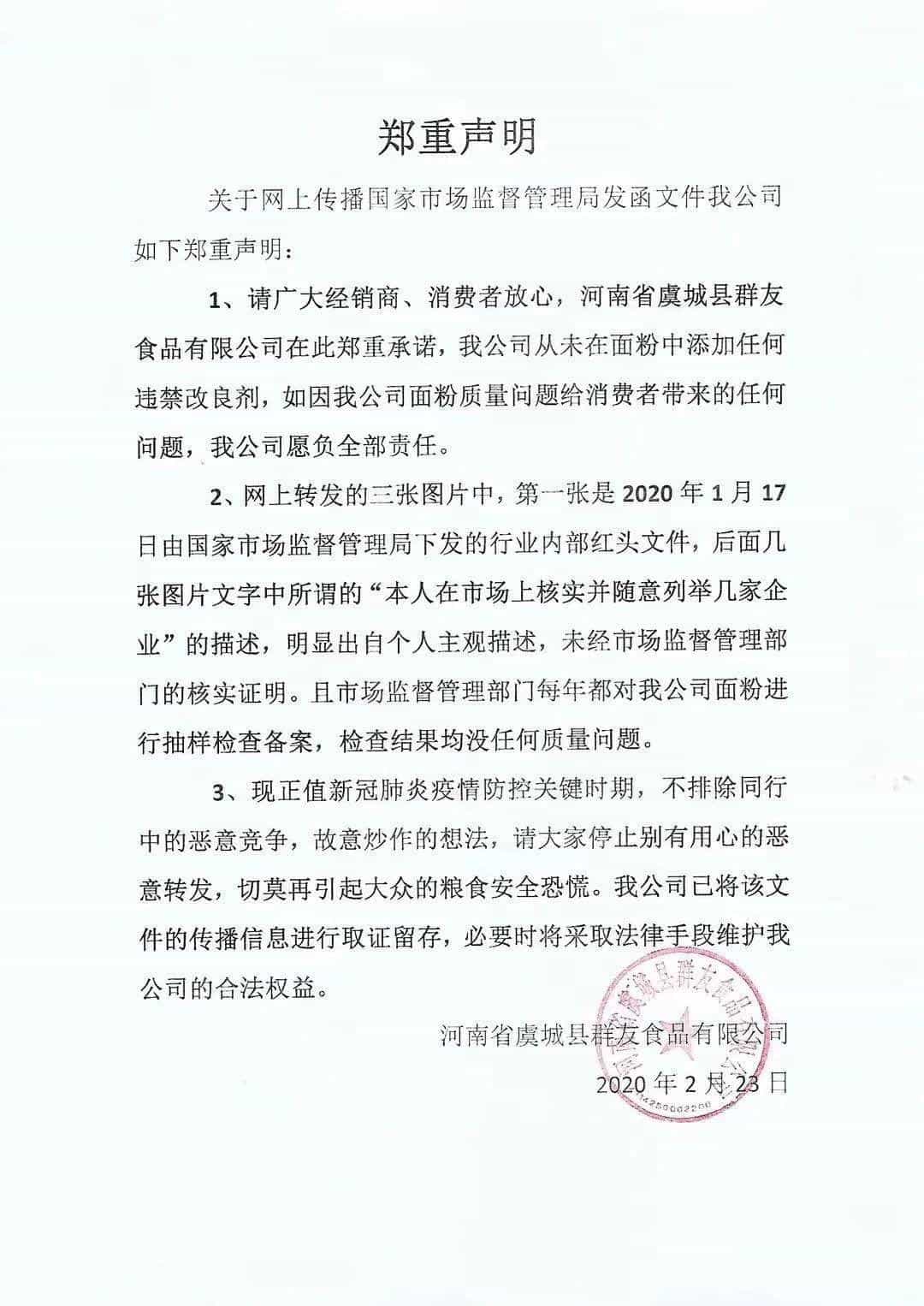 各大面粉企业发表声明!  第6张