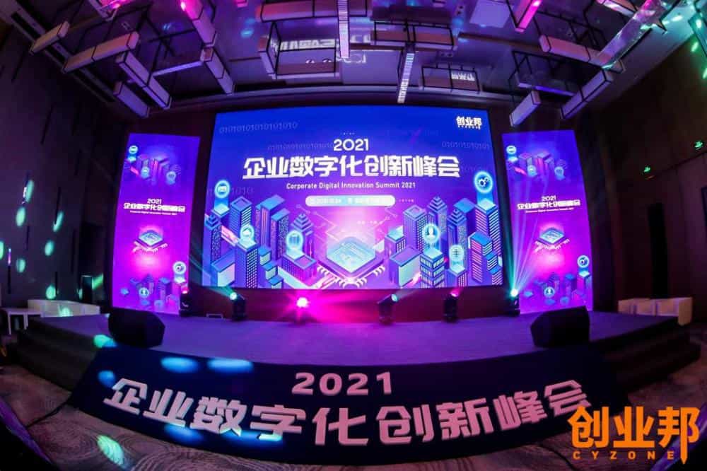 2021企业数字化创新峰会丨e签宝荣获“数字化服务创新成长企业” 第1张 2021企业数字化创新峰会丨e签宝荣获“数字化服务创新成长企业” 第1张