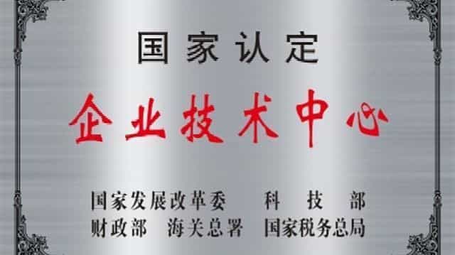 湖北4家企业入围2021年国家企业技术中心 第1张 湖北4家企业入围2021年国家企业技术中心 第1张