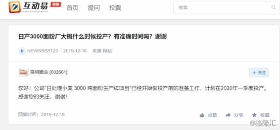 日产3000吨面粉厂投产在即,对克明面业(002661.SZ)业绩影响多少? 第1张 日产3000吨面粉厂投产在即,对克明面业(002661.SZ)业绩影响多少? 第1张