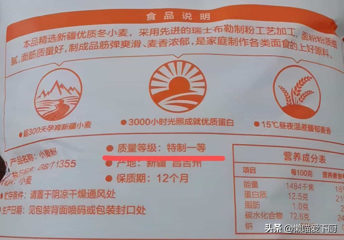 内行人买面粉,不只看价格,认准面袋“3行字”,挑到优质好面粉 第10张 内行人买面粉,不只看价格,认准面袋“3行字”,挑到优质好面粉 第10张