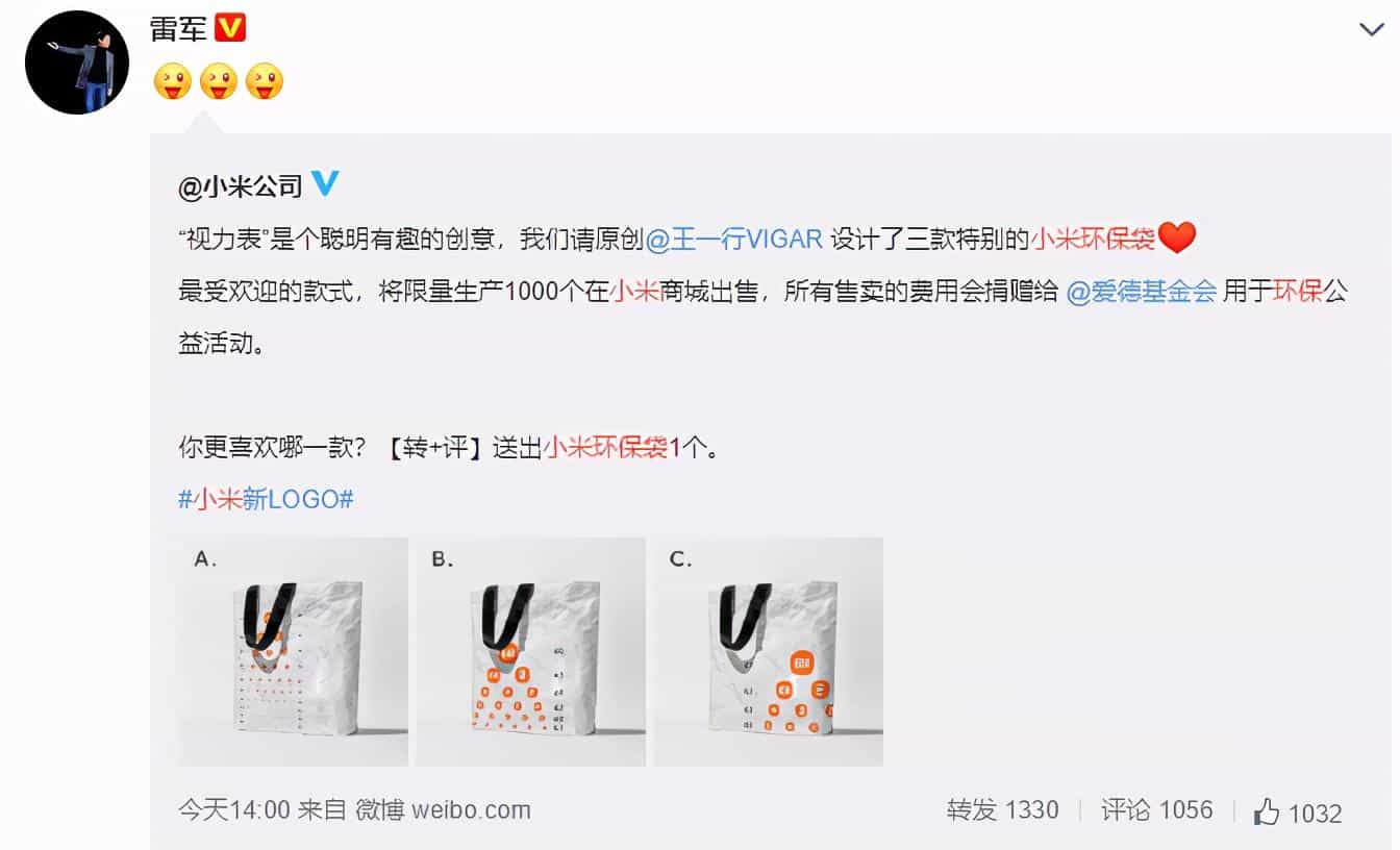 小米环保袋来了,首款使用新LOGO_限量1000个 第1张 小米环保袋来了,首款使用新LOGO_限量1000个 第1张