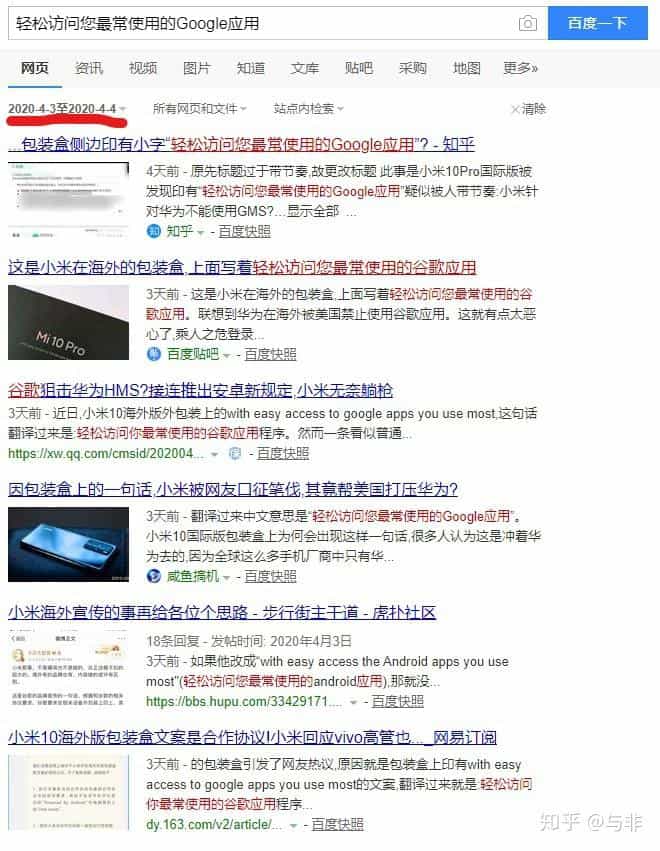 用一个最简单的方法来看小米包装盒事件是在那天开始的。  第11张