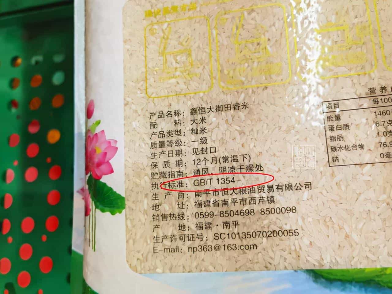 内行人选大米,不是越贵越好,看清米袋“三行字”,挑的都是好米5图 第2张 内行人选大米,不是越贵越好,看清米袋“三行字”,挑的都是好米5图 第2张