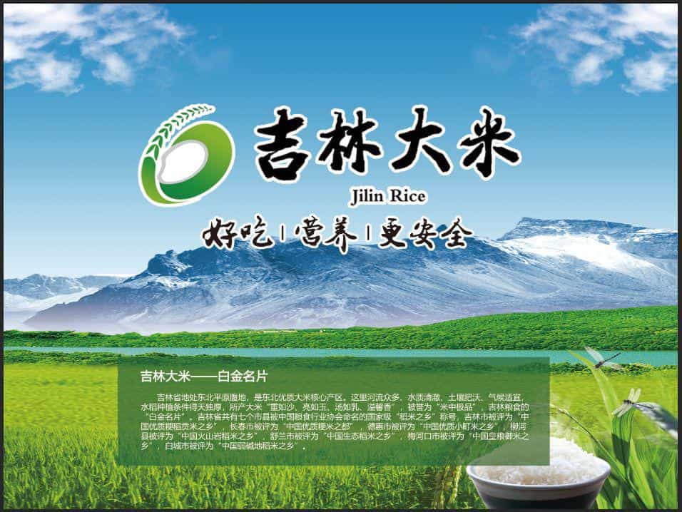吉林大米包装设计征集活动 第1张 吉林大米包装设计征集活动 第1张