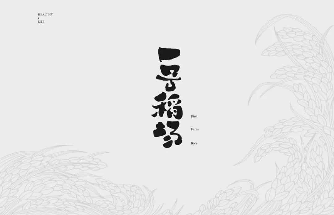 全球包装与设计_大米包装设计【合集】 第24张 全球包装与设计_大米包装设计【合集】 第24张