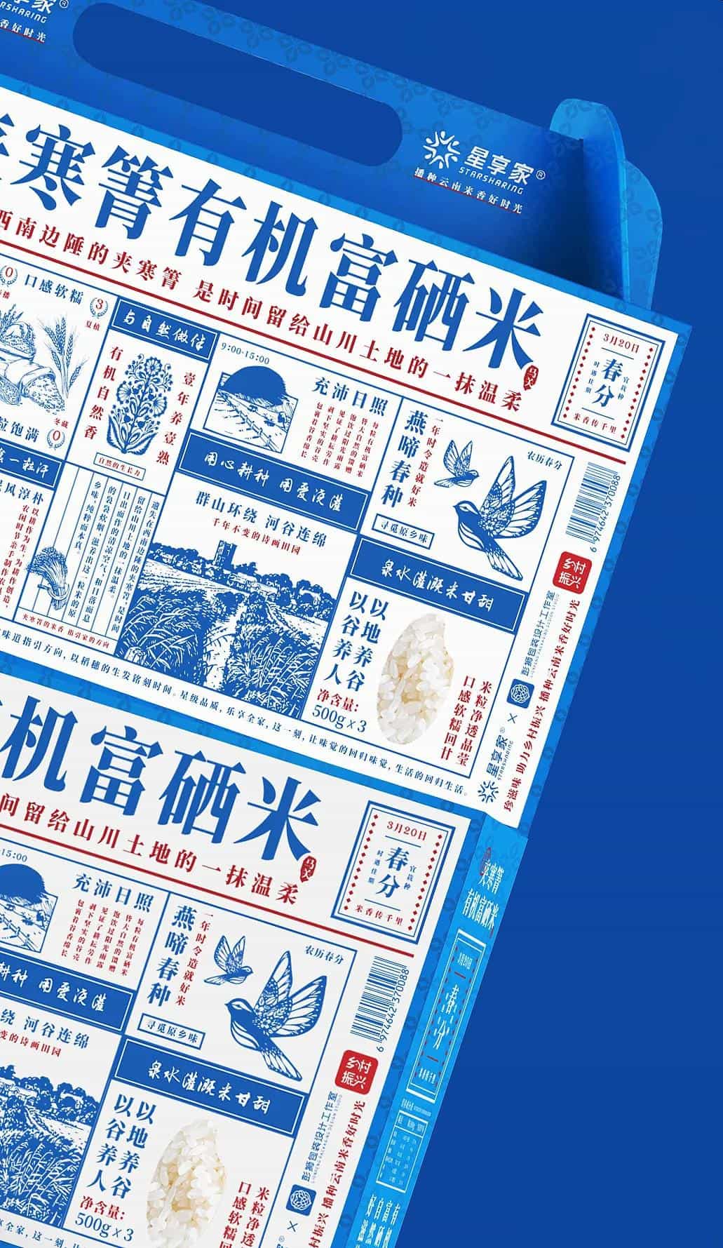 看了就想买的大米包装,这样设计应该有档次吧_20图 第7张 看了就想买的大米包装,这样设计应该有档次吧_20图 第7张