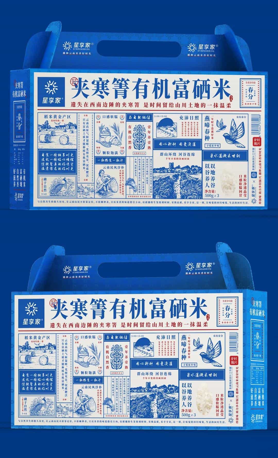 看了就想买的大米包装,这样设计应该有档次吧_20图 第10张 看了就想买的大米包装,这样设计应该有档次吧_20图 第10张