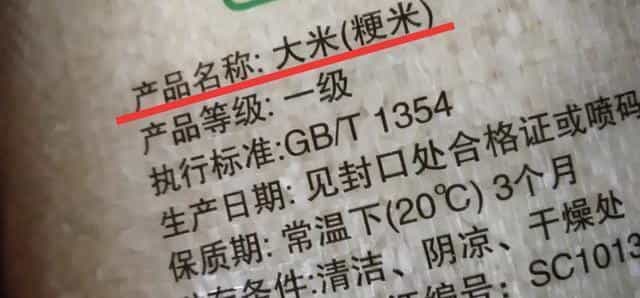 买大米时,并非越贵就越好,认准包装“3行字”,再便宜都是好米 第2张 买大米时,并非越贵就越好,认准包装“3行字”,再便宜都是好米 第2张