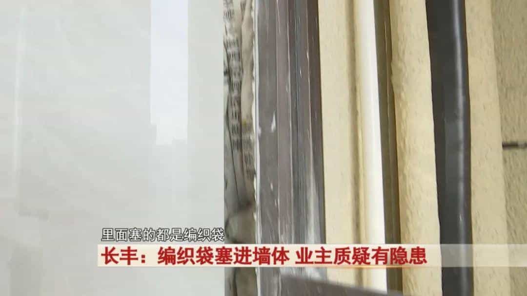 业主质疑有隐患!安徽长丰弘阳时光里小区墙体用编织袋填充 第1张 业主质疑有隐患!安徽长丰弘阳时光里小区墙体用编织袋填充 第1张