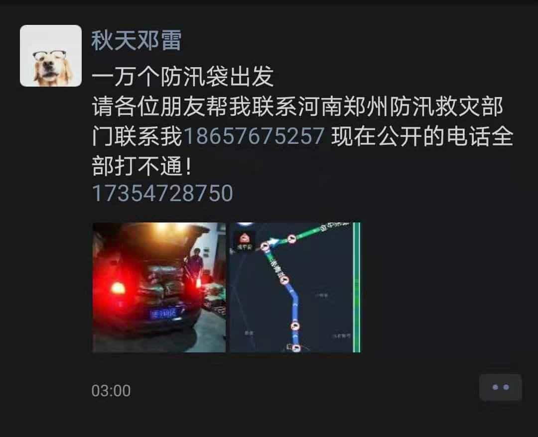 转发!热心小伙连夜开车赶往郑州,车上上万条防汛编织袋等人接收 第1张 转发!热心小伙连夜开车赶往郑州,车上上万条防汛编织袋等人接收 第1张