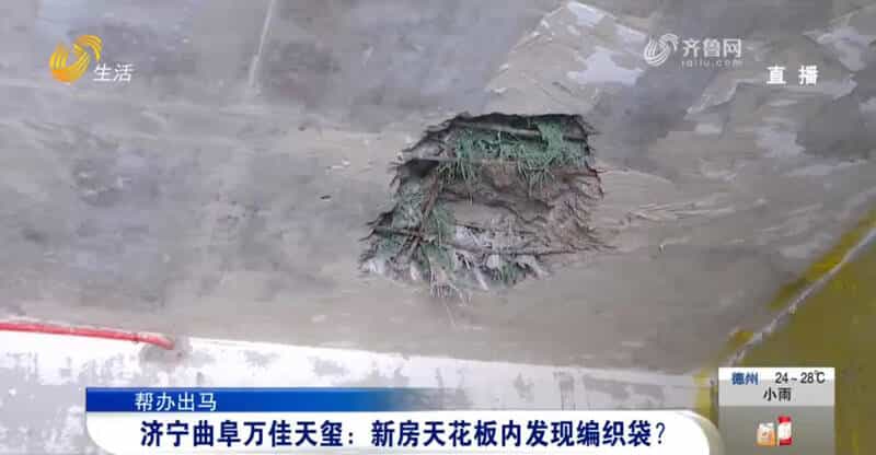 济宁曲阜万家天玺新房天花板内发现编织袋?施工方:“小问题” 第1张 济宁曲阜万家天玺新房天花板内发现编织袋?施工方:“小问题” 第1张