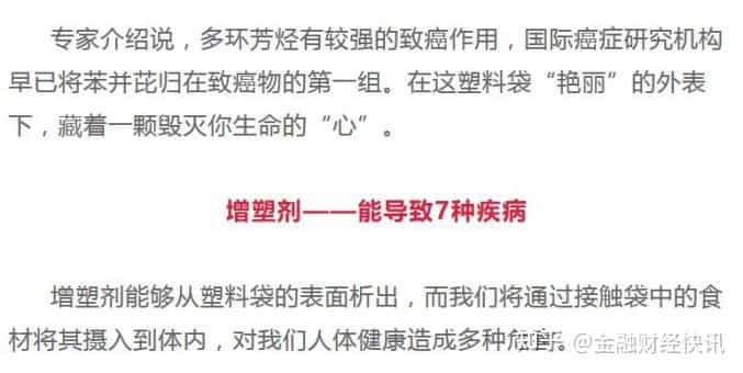 「提醒」塑料袋的危害有多大? 第8张 「提醒」塑料袋的危害有多大? 第8张