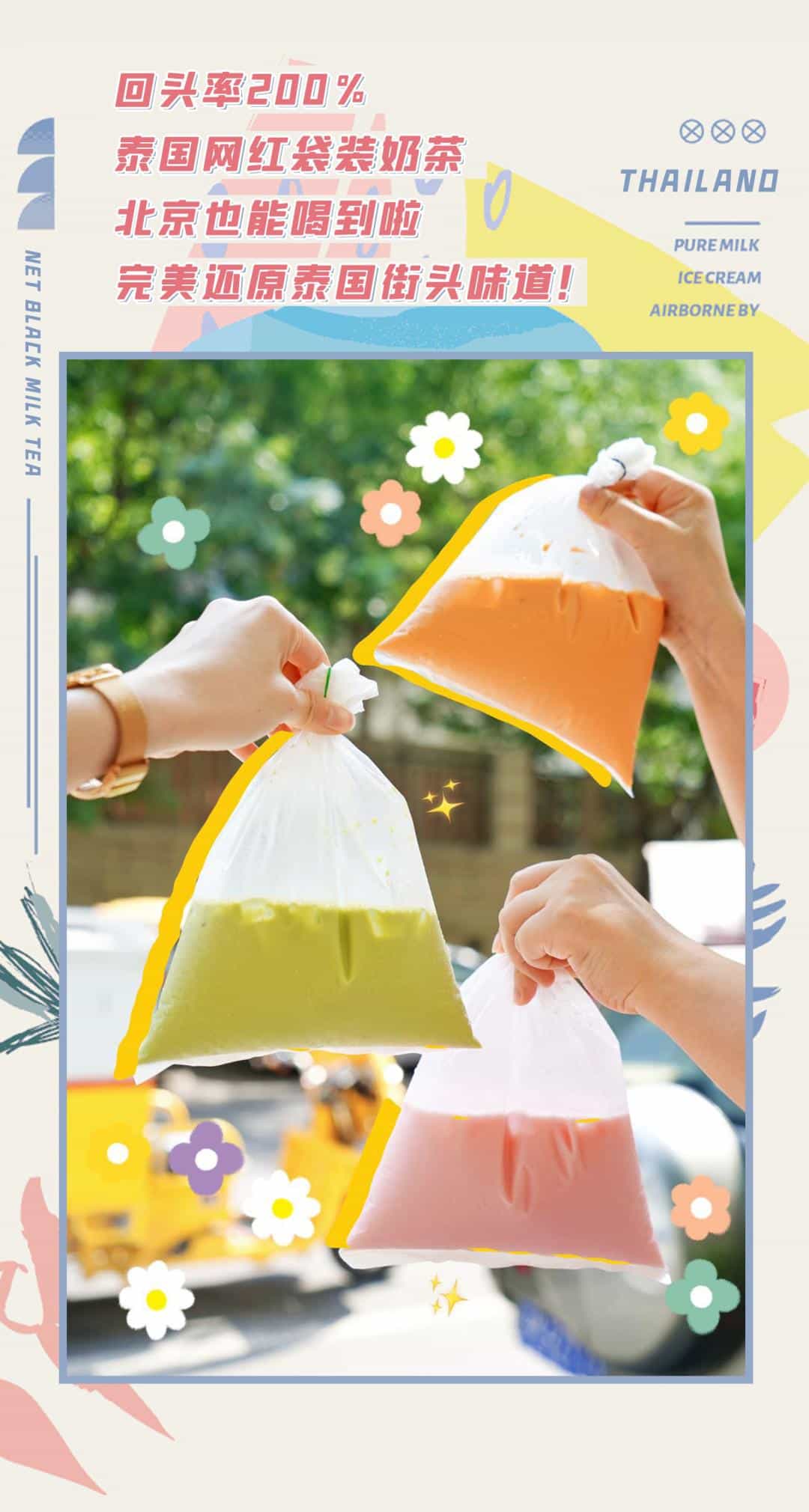 塑料袋奶茶?先来5袋 第1张 塑料袋奶茶?先来5袋 第1张