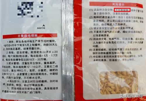 种子包装上的_不得留种_、_非转基因可留种_造成了多大的误会_ 第2张 种子包装上的_不得留种_、_非转基因可留种_造成了多大的误会_ 第2张