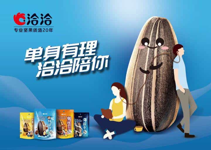洽洽蓝袋,为单身青年们正名了 第2张 洽洽蓝袋,为单身青年们正名了 第2张