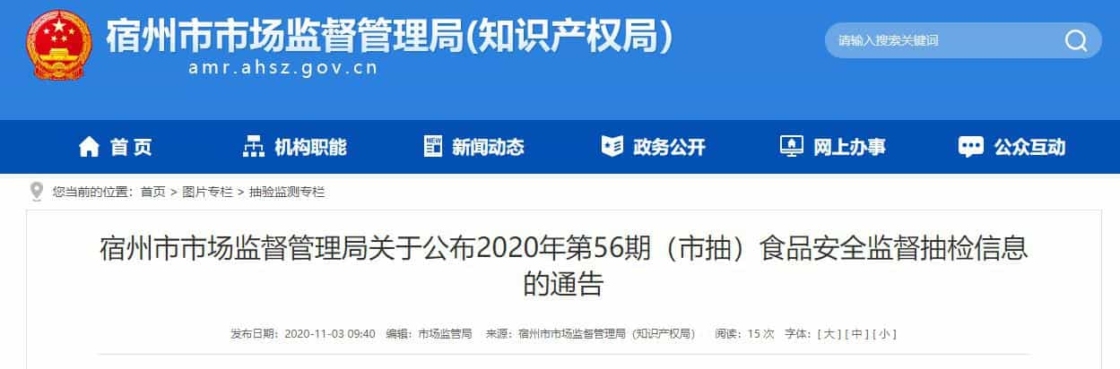 安徽宿州市市场监管局抽检19批次淀粉及淀粉制品全部合格  第1张