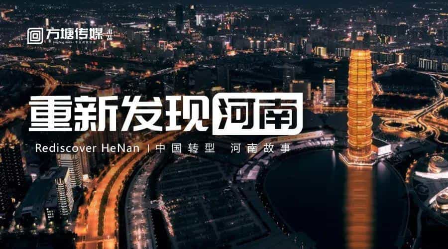 重新发现河南‖行走河南读懂中国 第1张 重新发现河南‖行走河南读懂中国 第1张
