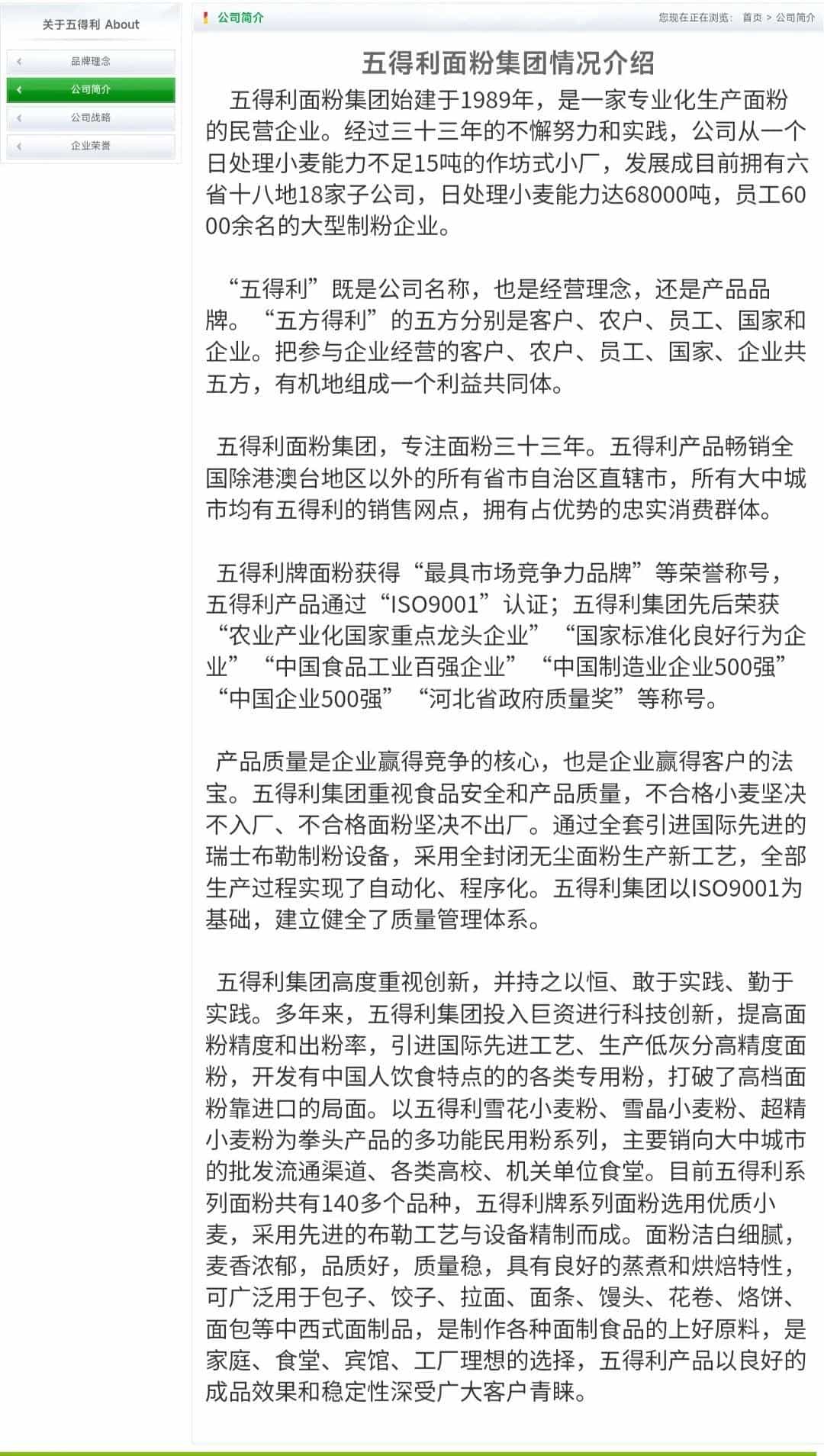 刚获得国家首批面袋子安全保障授牌企业五得利就被爆出含致癌物? 第6张 刚获得国家首批面袋子安全保障授牌企业五得利就被爆出含致癌物? 第6张