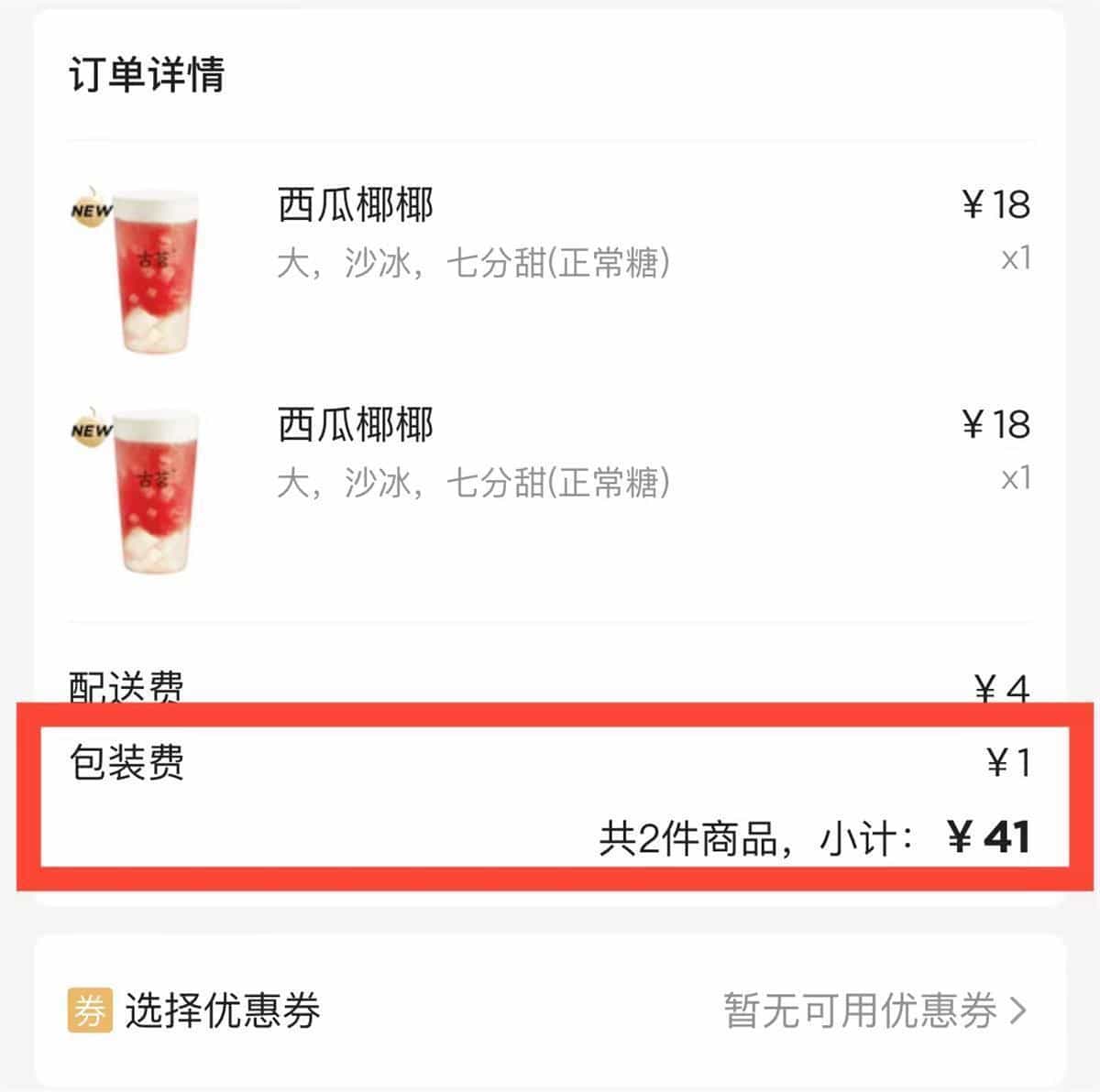 同样的奶茶包装袋,自提免费,咋外卖就要收费呢? 第1张 同样的奶茶包装袋,自提免费,咋外卖就要收费呢? 第1张