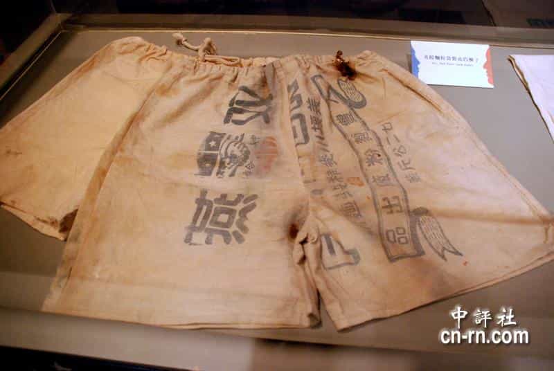 “中美合作”面粉袋内裤　见证美援台历史(图)  第1张