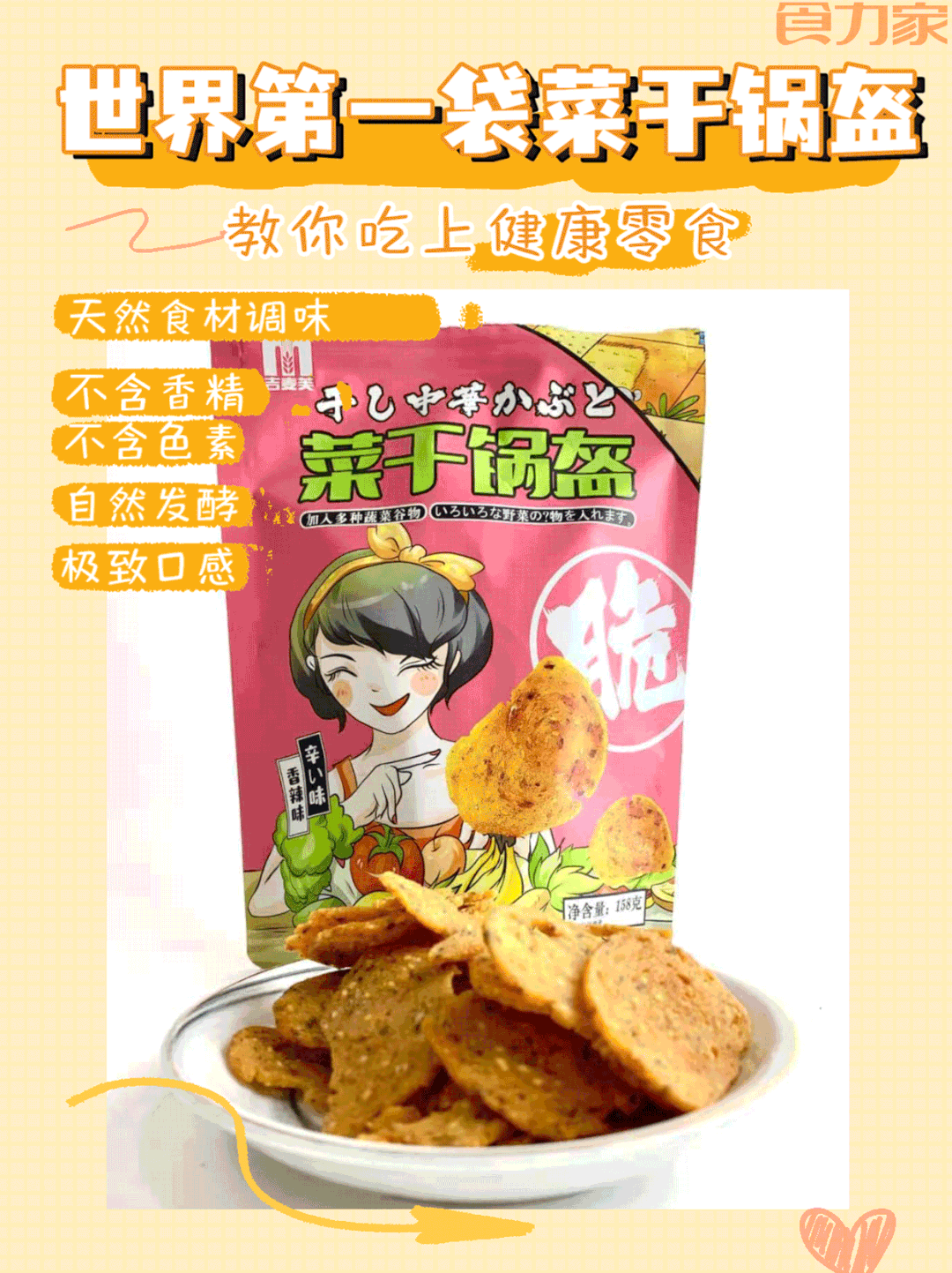 食力家：休闲新品推荐277期  第4张