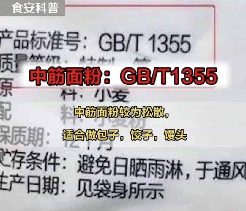 面粉包装上这4个数字你注意到了吗? 第5张 面粉包装上这4个数字你注意到了吗? 第5张