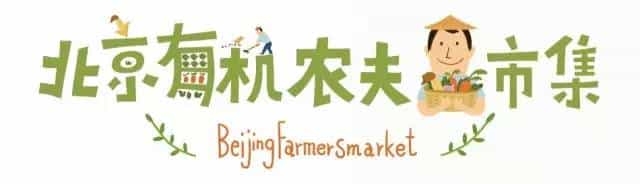 北京有机农夫市集“二手袋Bag it forward”项目介绍  第10张