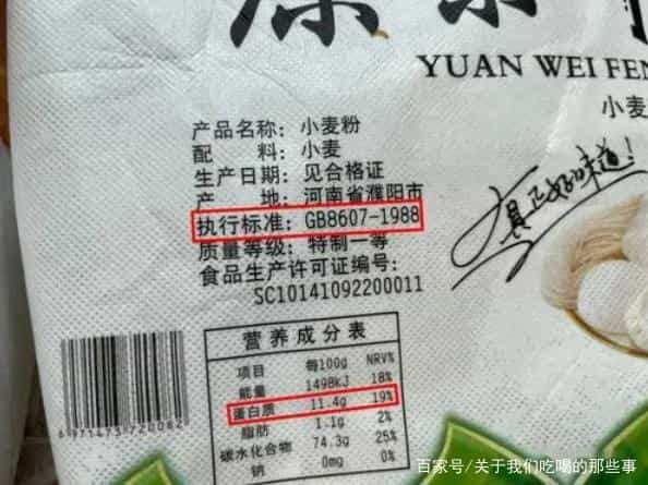 面粉不是越贵越好,内行支招:面袋上找4个“词”,优质又好吃 第6张 面粉不是越贵越好,内行支招:面袋上找4个“词”,优质又好吃 第6张