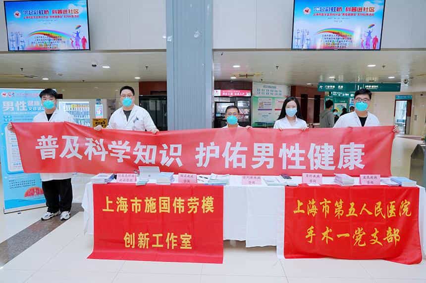 上海五院举办“世界男性健康日活动暨‘阳光口袋’公益科普行活动”  第1张
