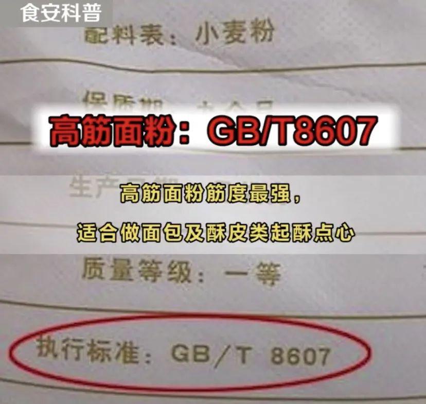 面粉包装上这4个数字你注意到了吗? 第6张 面粉包装上这4个数字你注意到了吗? 第6张
