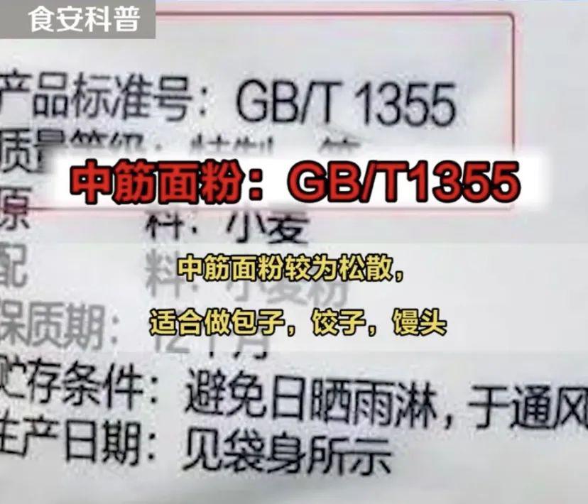 面粉包装上这4个数字你注意到了吗? 第5张 面粉包装上这4个数字你注意到了吗? 第5张