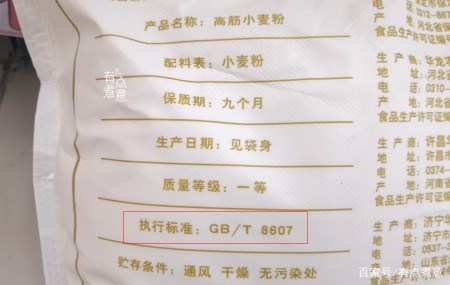 买面粉时,不管啥牌子,只要包装上有这“4个数字”,都是好面粉 第4张 买面粉时,不管啥牌子,只要包装上有这“4个数字”,都是好面粉 第4张
