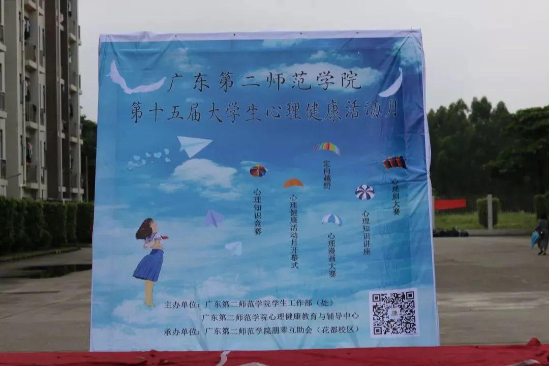 预告 | 第十七届大学生心理健康活动月 开幕式 第9张 预告 | 第十七届大学生心理健康活动月 开幕式 第9张