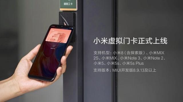 小米虚拟门卡上线空白卡功能 手机公交再增两新城市  第1张