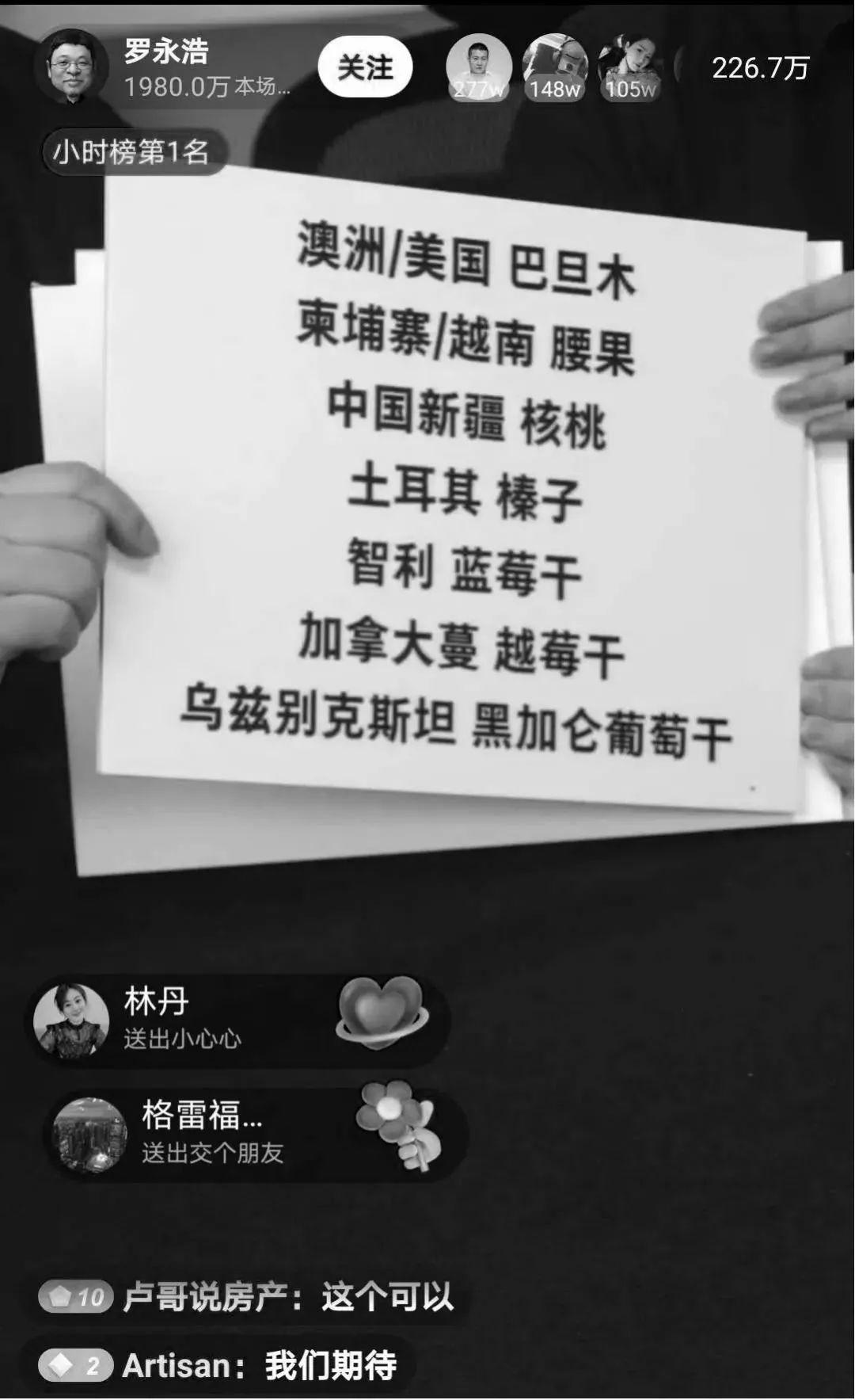 罗永浩直播又卖“坚果”了?!这次关食品行业什么事? 第4张 罗永浩直播又卖“坚果”了?!这次关食品行业什么事? 第4张