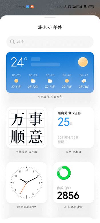全新MIUI小部件详细体验：桌面和负一屏从未如此焕然一新！（附安装教程）  第6张