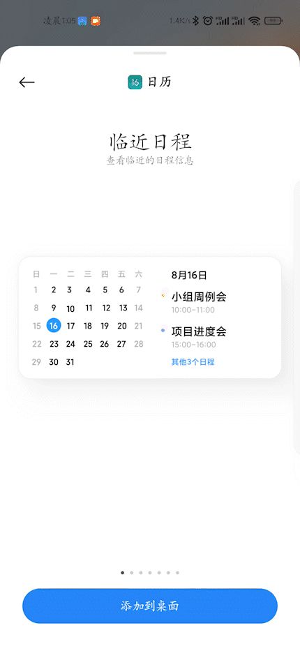 全新MIUI小部件详细体验:桌面和负一屏从未如此焕然一新!(附安装教程) 第12张 全新MIUI小部件详细体验:桌面和负一屏从未如此焕然一新!(附安装教程) 第12张